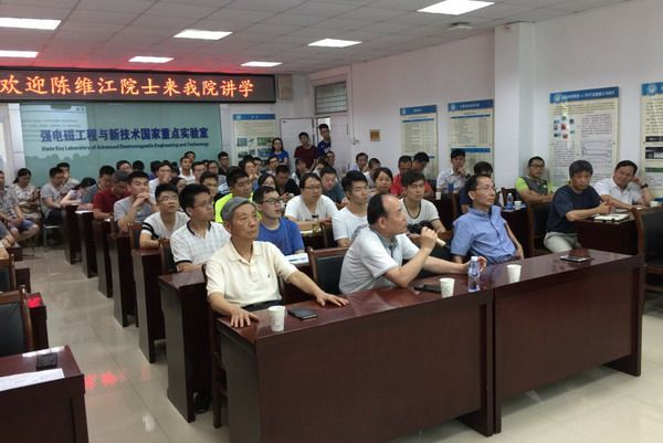 20170823-中国科学院院士陈维江做客携手电气精英讲座